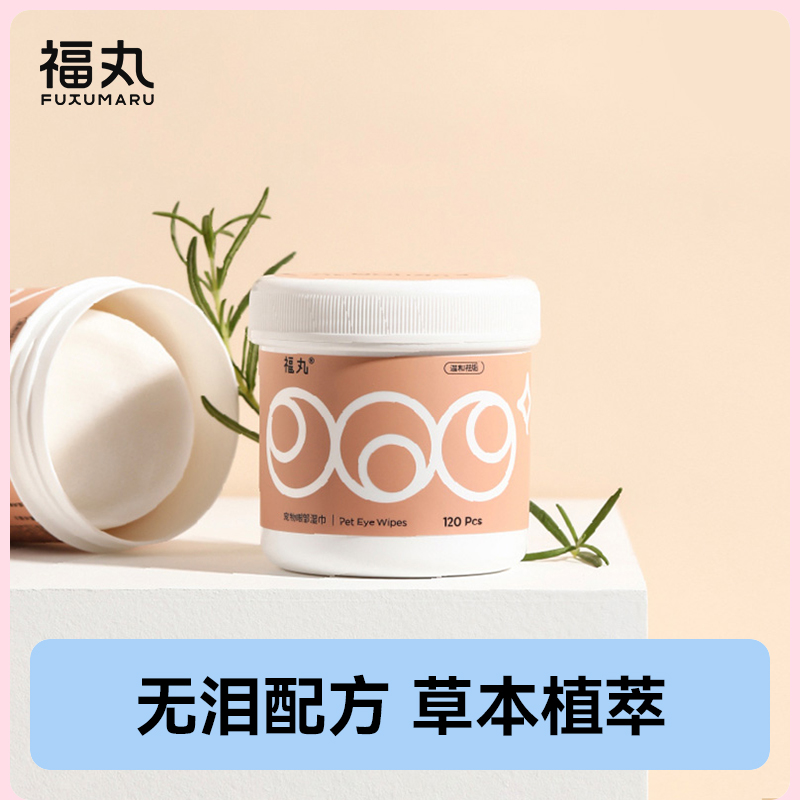 【福丸】宠物眼部湿巾120片/盒猫咪狗狗除眼垢清洁保湿护眼