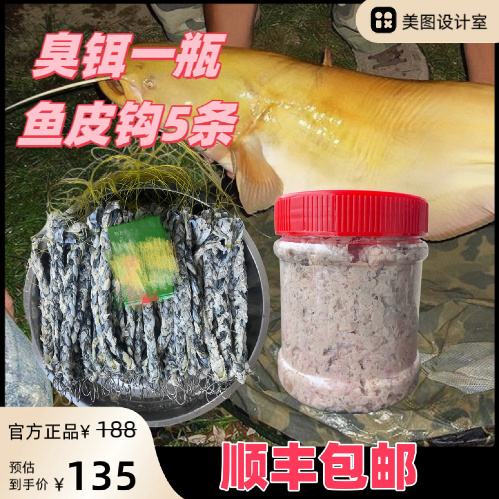 无鳞鱼通用发酵型臭铒酱鱼皮钩无鳞鱼大鲶鱼黄辣丁白胡子鱼饵料