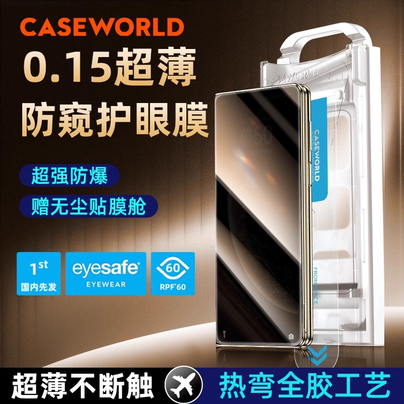 CASEWORLD防窥Eyesafe护眼膜适用mate70/x6全胶热弯防窥钢化膜
