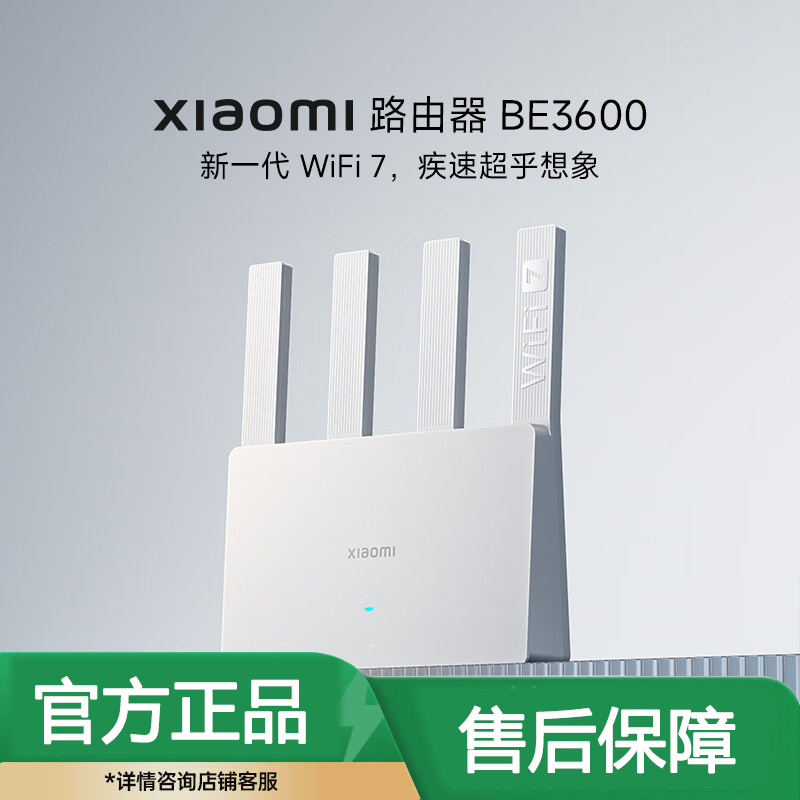 小米Xiaomi路由器BE3600千兆无线wifi7家用双频5g高速