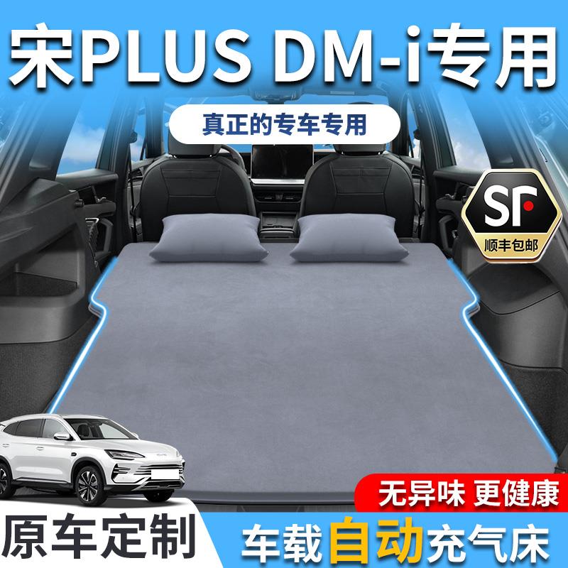 比亚迪宋plus车载床垫dmi充气后备箱ev后排睡垫睡觉汽车充气床车
