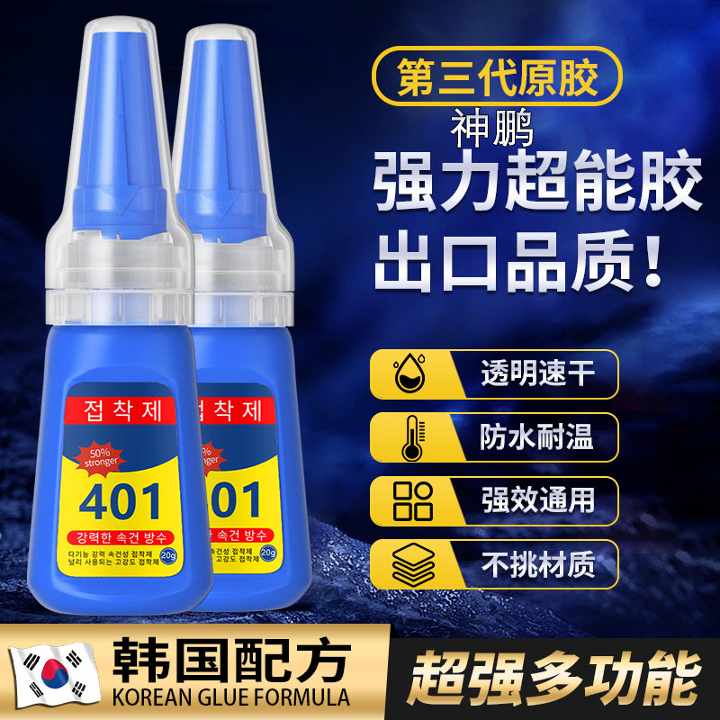 神鹏木工胶水超能强力快干油性胶适用于粘鞋塑料金属401