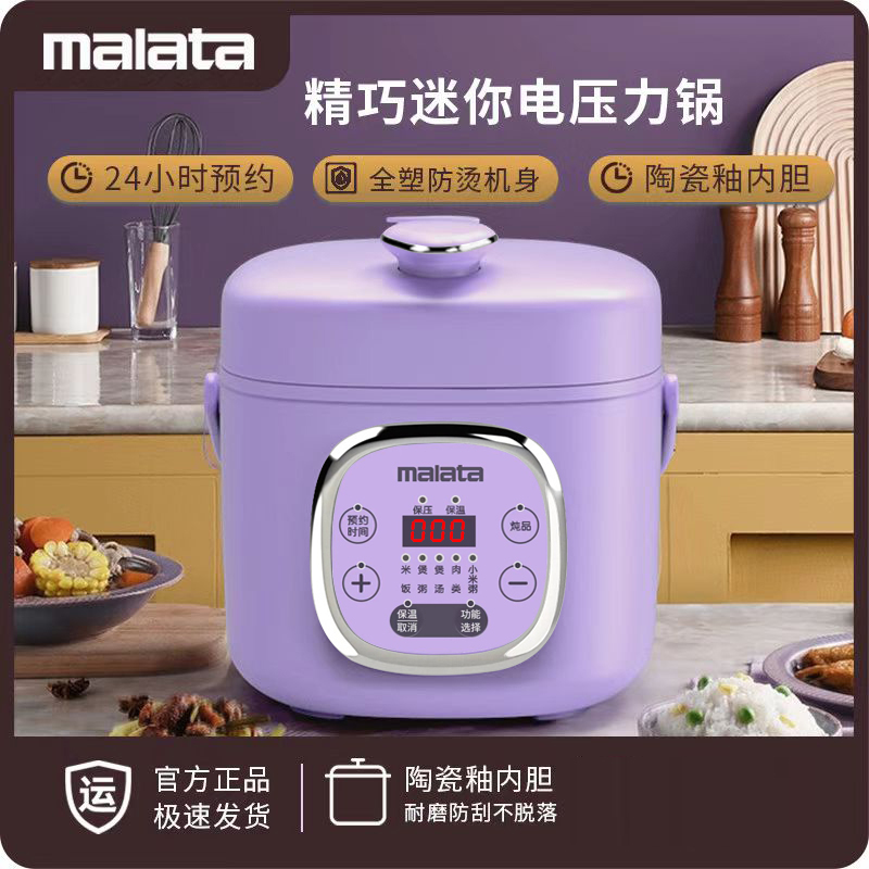 万利达电压力锅2升单胆小容量智能高压锅煮饭煲汤焖肉煲粥