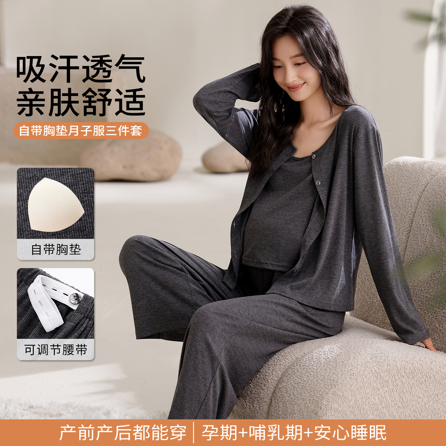 【莫代尔~自带胸垫】孕妇睡衣月子服哺乳期待产妇长袖产前三件套装
