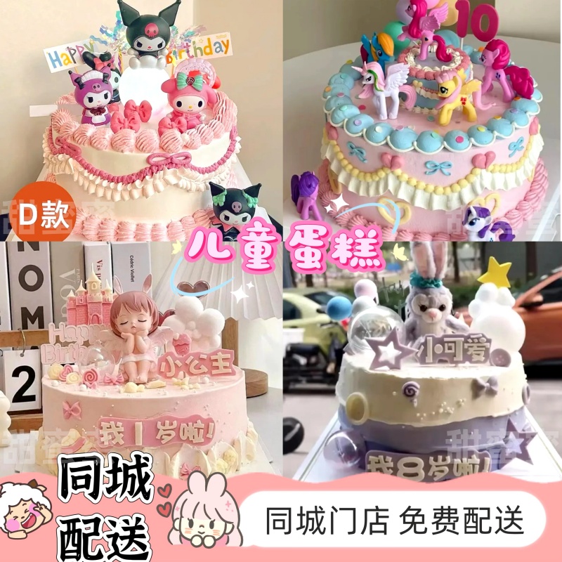 热销儿童爱莎白雪安妮贝儿小马宝莉生日蛋糕同城免费配送上门团购