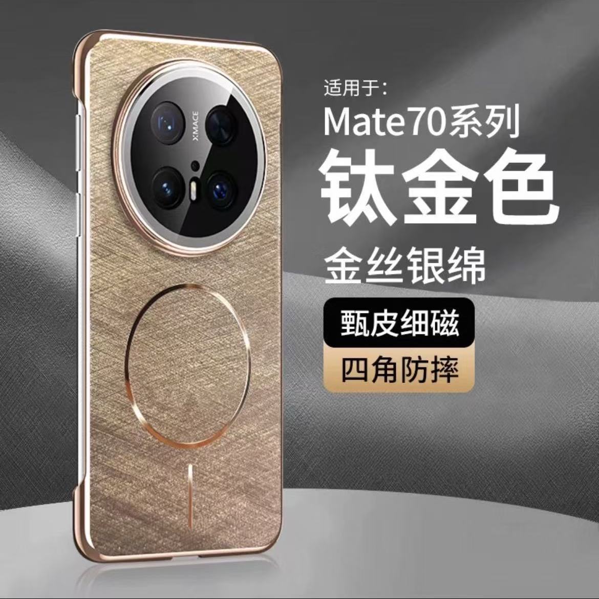 适用华为mate70pro+手机壳臻皮磁吸壳mate60无边框电镀金丝银锦