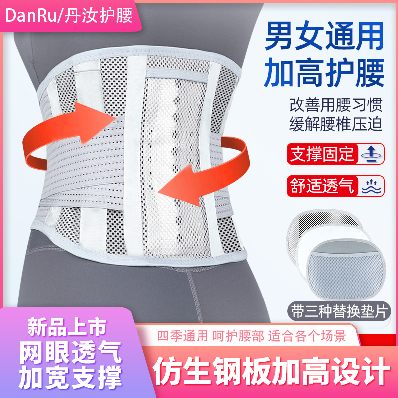 夏季钢板护腰带运动护腰男女士腰部支撑收腹塑形舒适透气四季可用