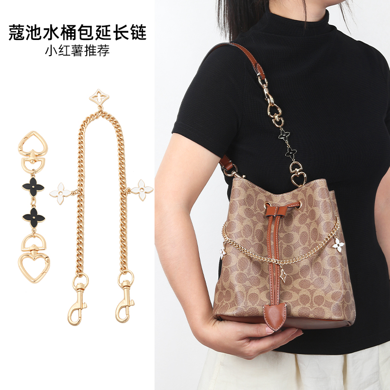 奢品手工坊适用coach蔻驰水桶包延长链rowan22包肩带四叶草配饰