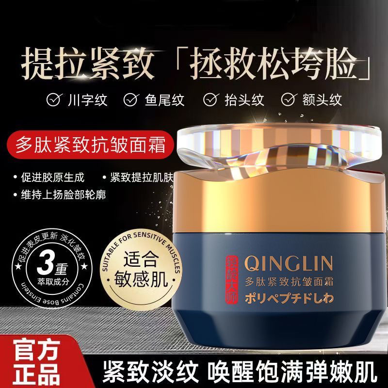 【进口成分】轻龄大师多肽紧致抗皱面霜淡化皱纹法令纹鱼尾纹保湿