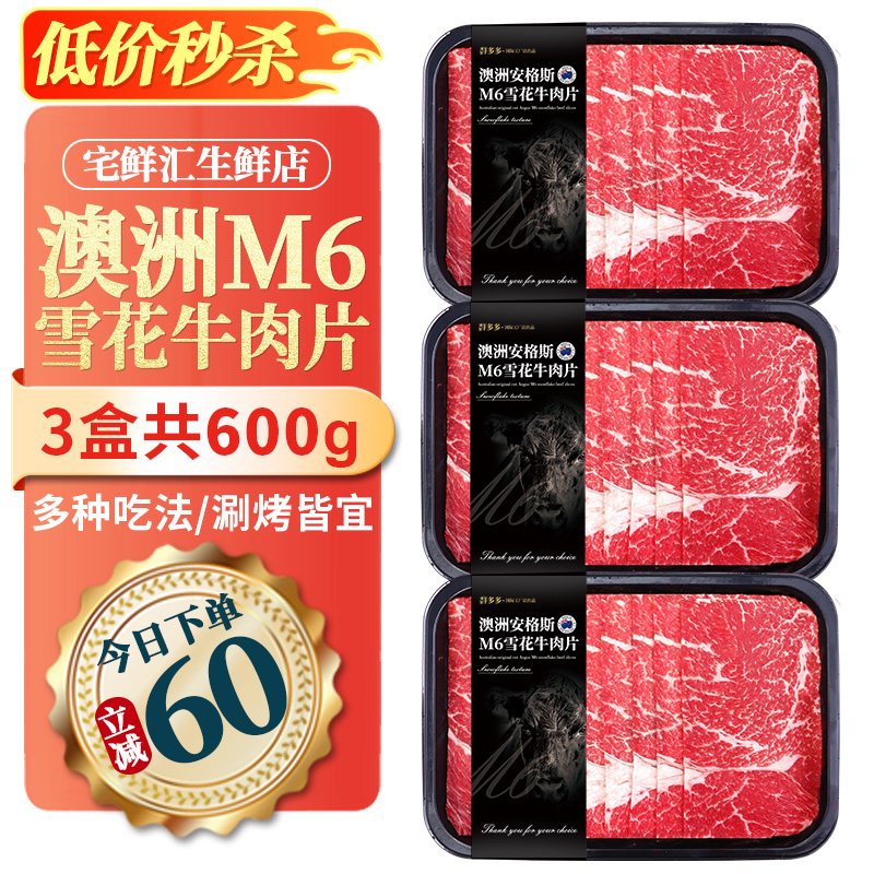 澳洲M6牛肉片原切谷饲雪花肥牛健身生鲜寿喜烧火锅烤肉和牛卷批发