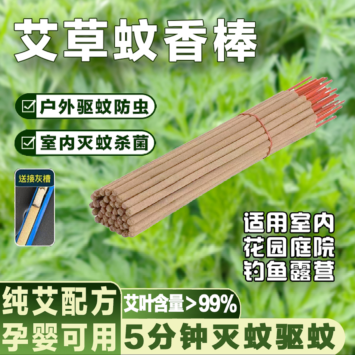 艾草蚊香棒户外庭院小院防蚊神器露营防蚊灭蚊驱蚊虫野外蚊香棒