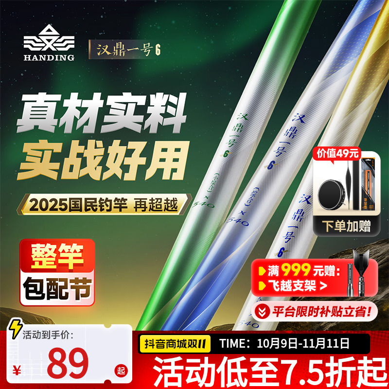 汉鼎一号六代综合单竿台钓竿鲫鲤台钓鱼竿钓鱼手竿轻硬综合钓【备】