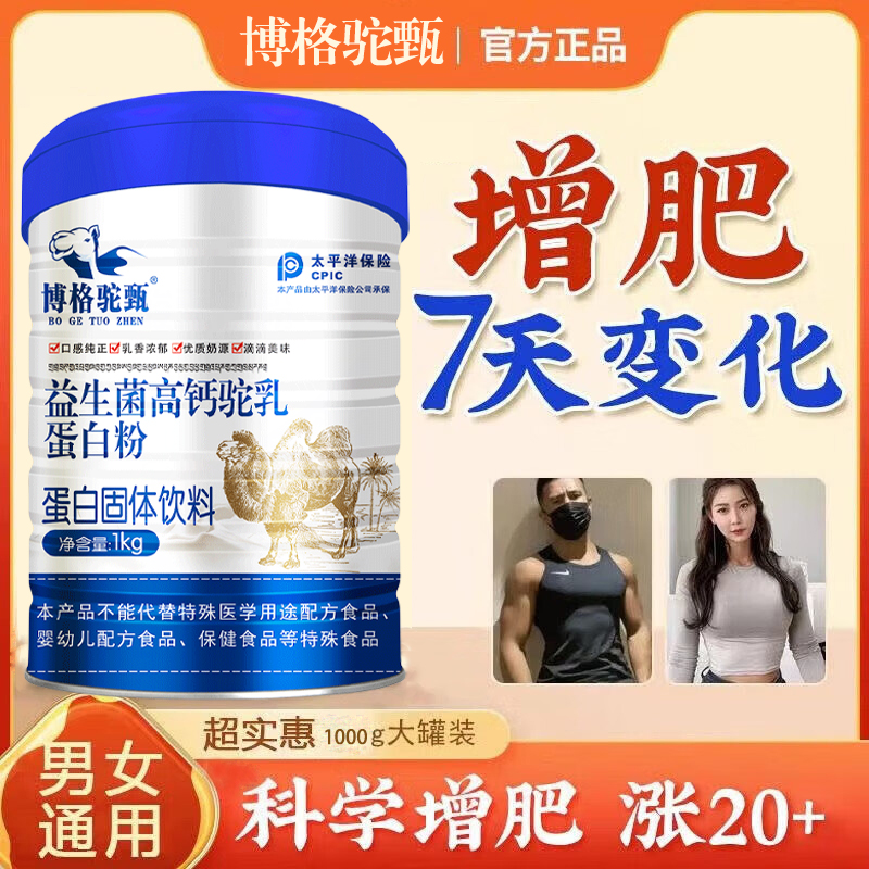 益生菌高钙驼乳蛋白粉男性女性瘦子增肌增重增肥增胖快速长肉