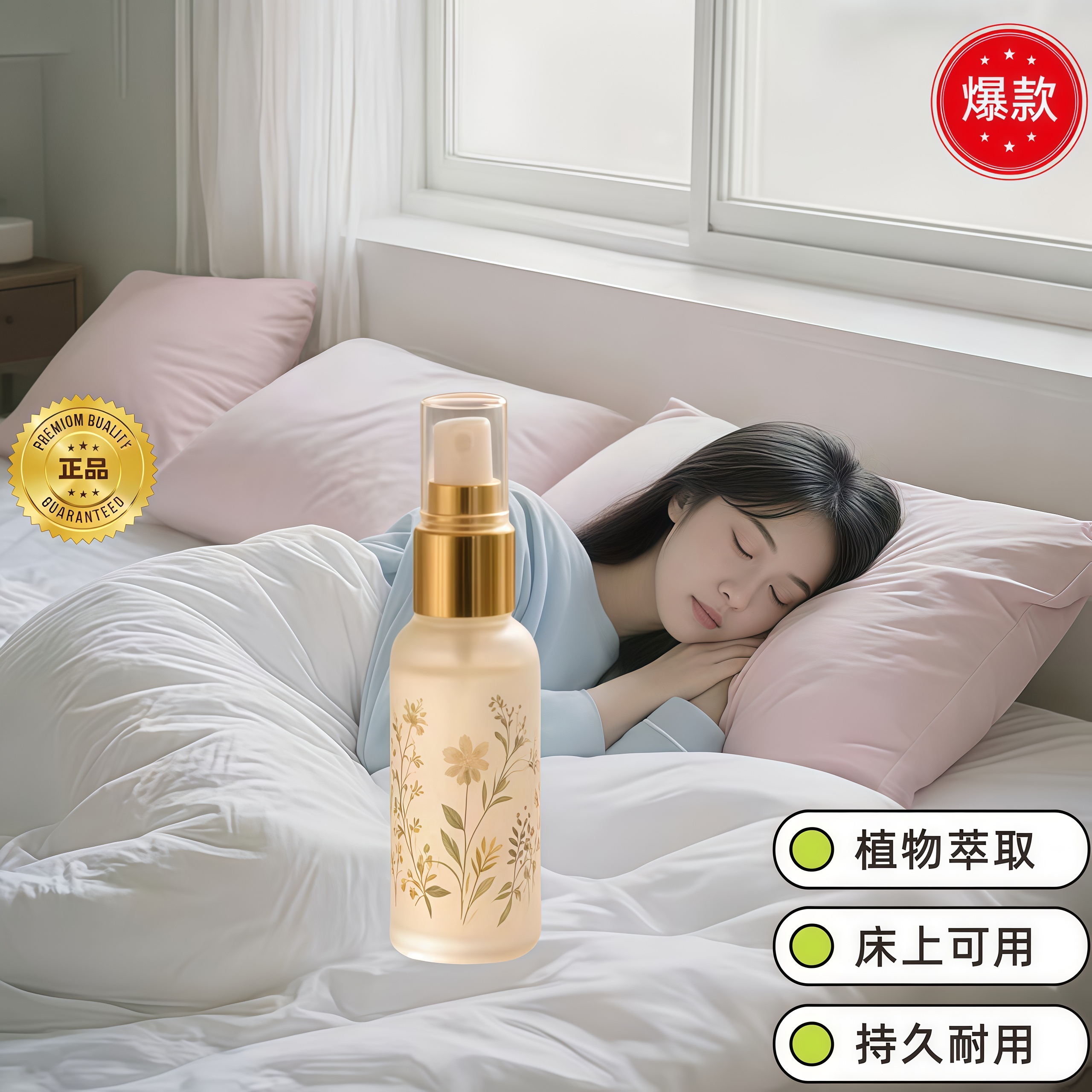 【点此购买】喷雾床上消毒宿舍杀菌公寓可用免洗免晒被子A1保湿香氛