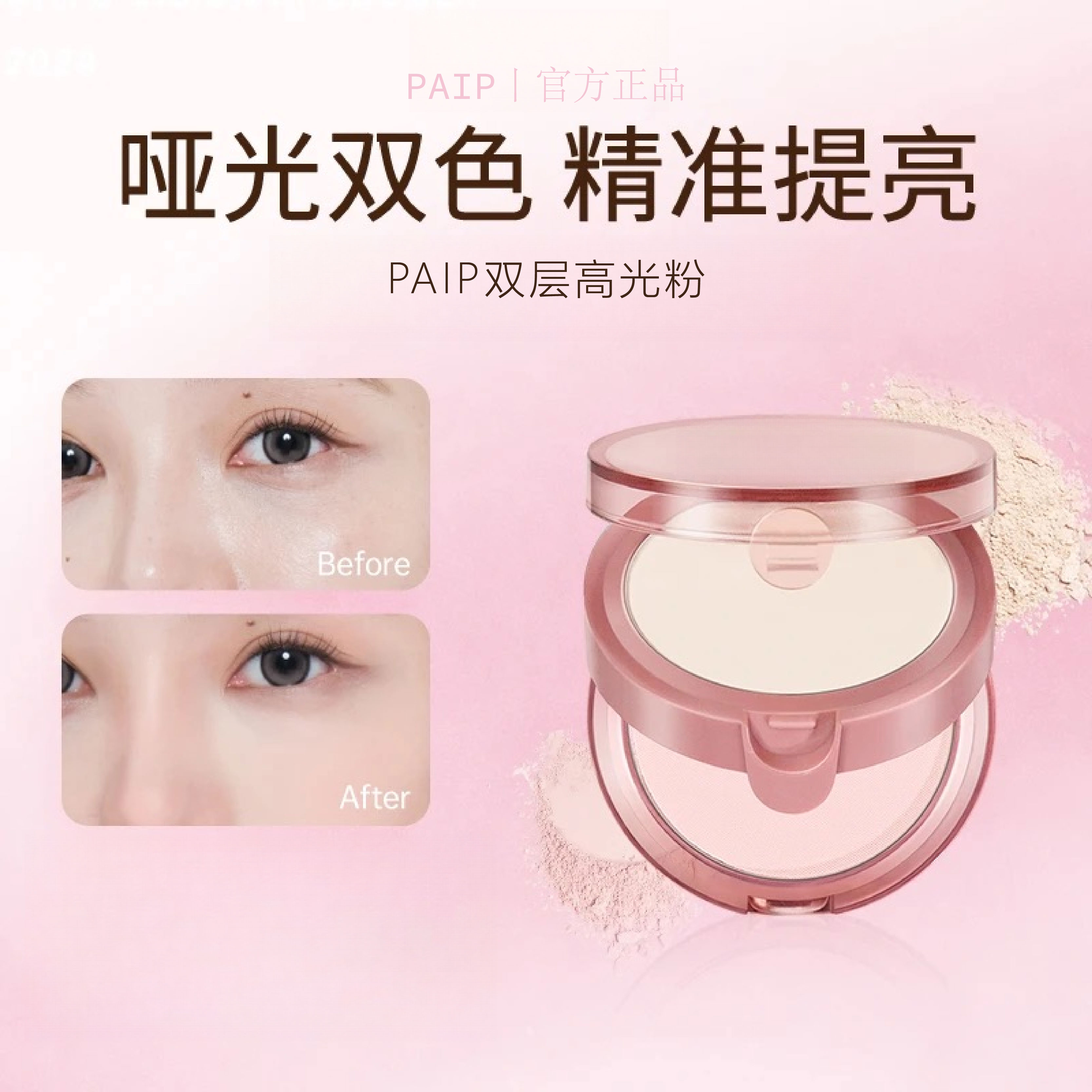 双层高光粉自然提亮脸部哑光细腻立体感双色腮红眼影学生平价裸妆