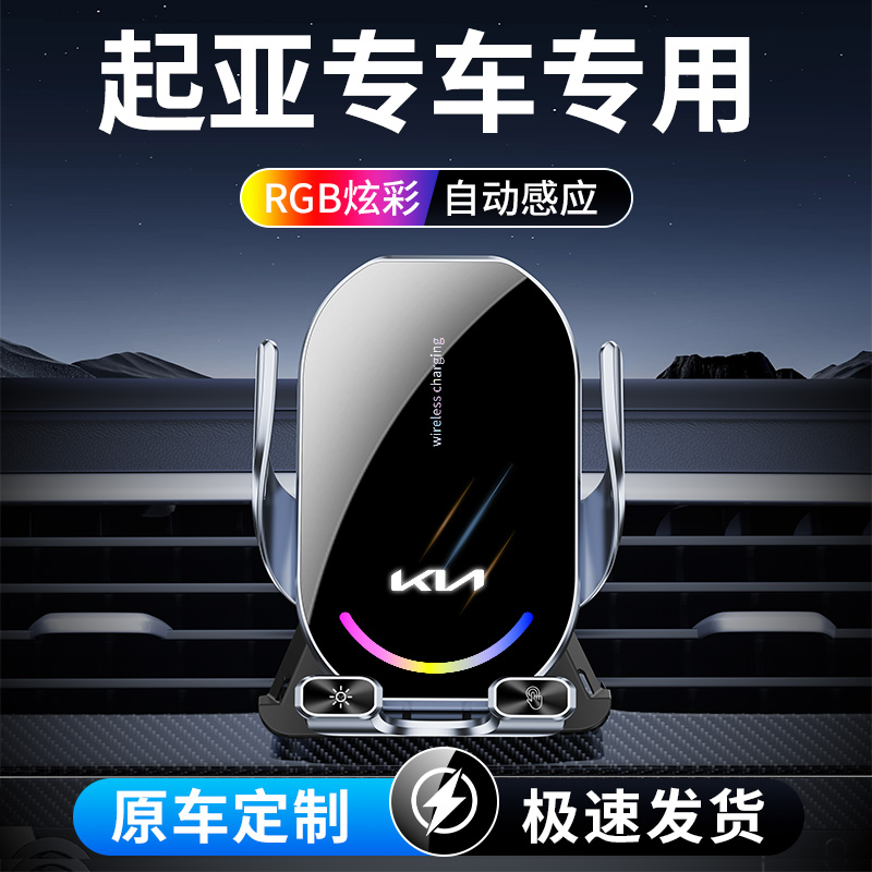 15号 起亚专用手机车载支架智跑KX3傲跑K3福瑞迪K5焕驰KX5无线