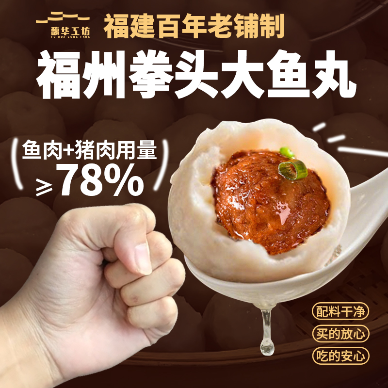 【大鱼丸】煮熟超大，福州古早味包心鱼圆煮汤火锅新鲜福州鱼丸
