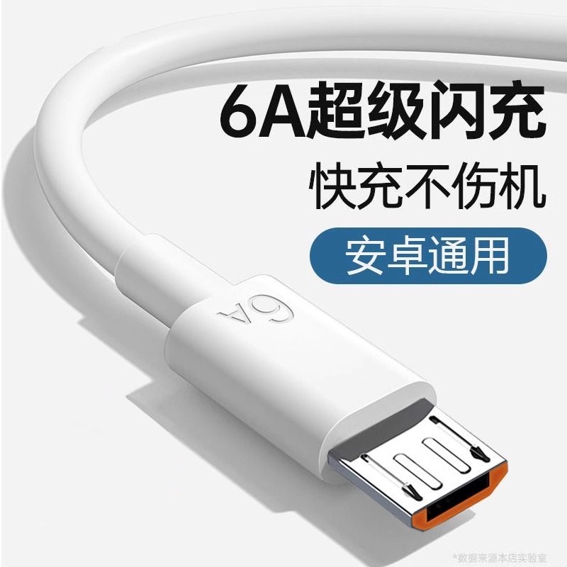 6A数据线超级快充usb充电线闪充适用于安卓华为荣耀vivo原梯形口