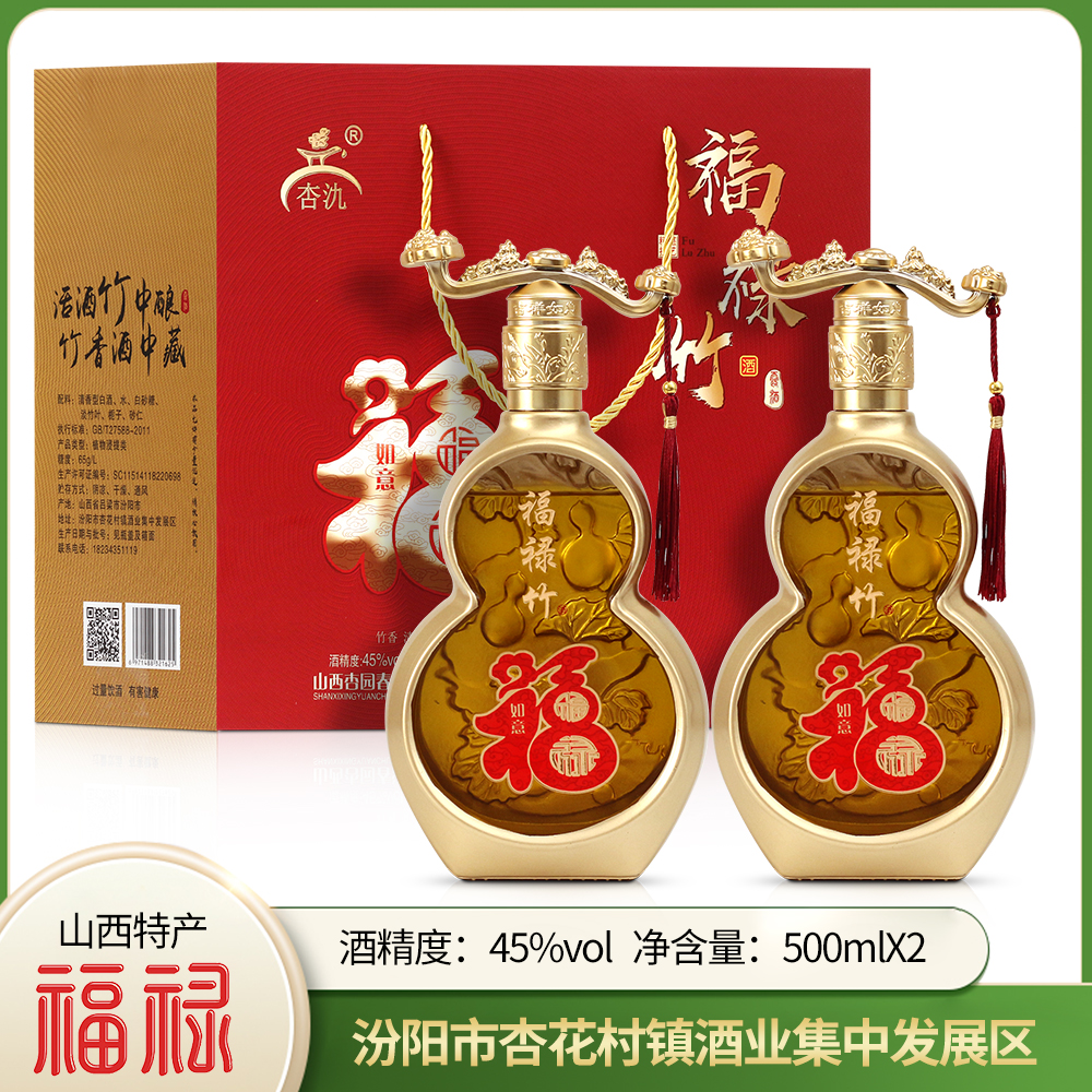 山西特产竹叶酒45度福禄竹酒礼盒装500ml×2瓶