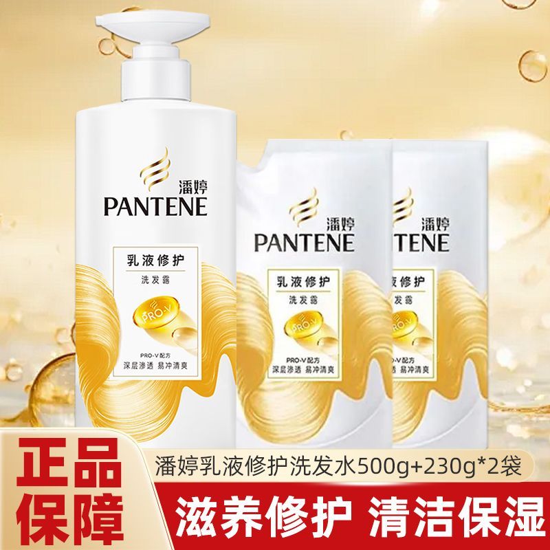 潘婷洗发水乳液修护丝质顺滑到手960g家庭装正品保证假一赔十推荐