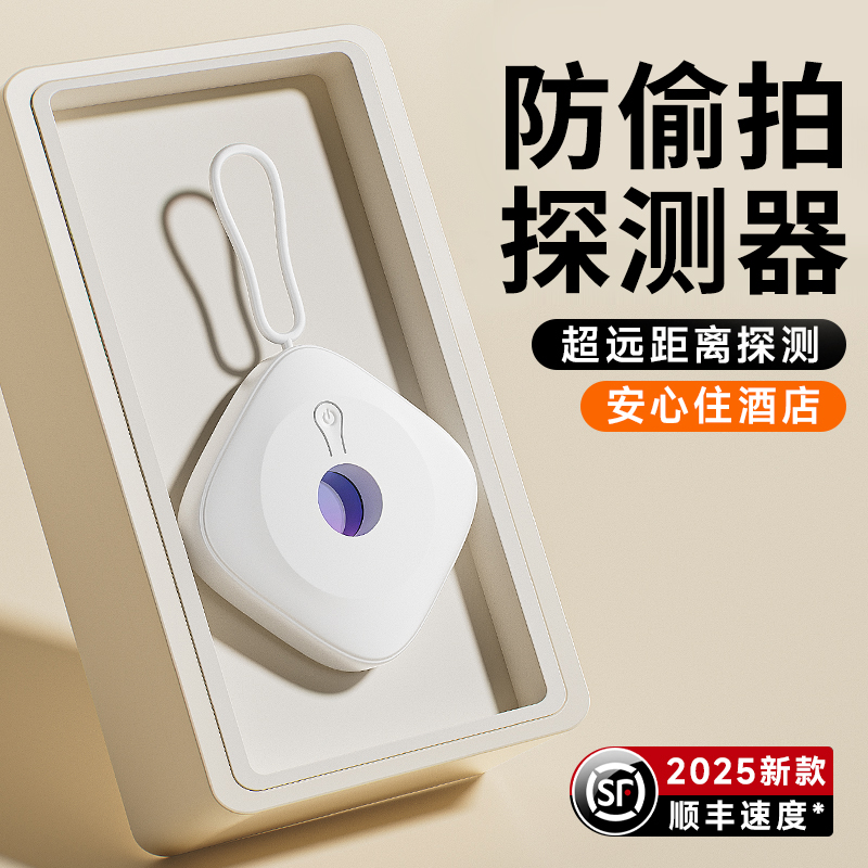 【官方正品】升级款智能摄像头探测仪酒店防窥偷摄红外线信号检测器