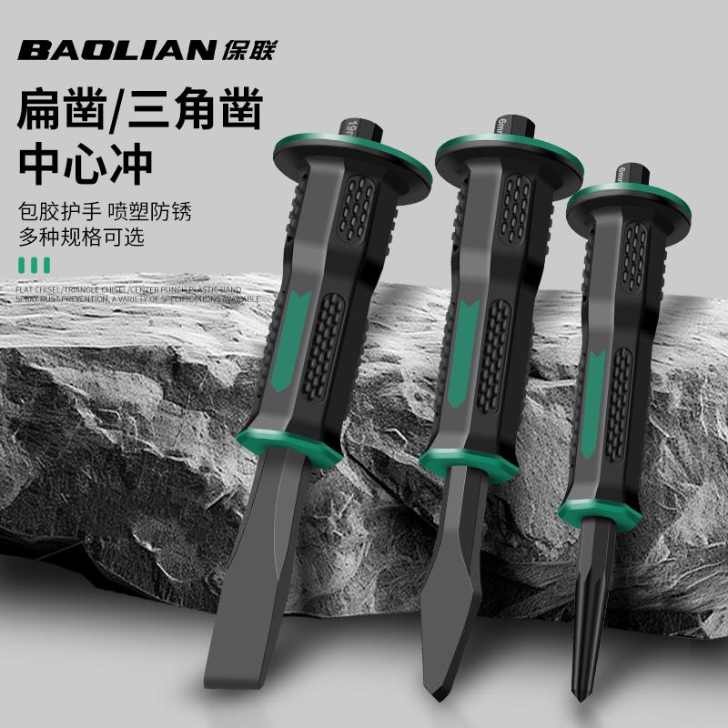 保联穿心柄凿子铬钒钢石工凿开槽凿手工凿铁劈石头工具扁凿锋钢凿