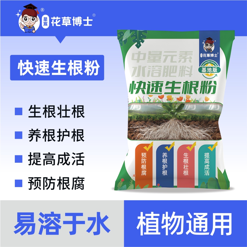 星宸花草博士生根粉植物快速生根壮根补苗水溶肥中量元素肥