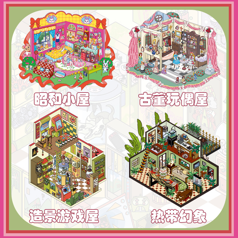织纸间2.0造景贴纸我的小小世界原创微缩场景贴纸合集立体小屋diy