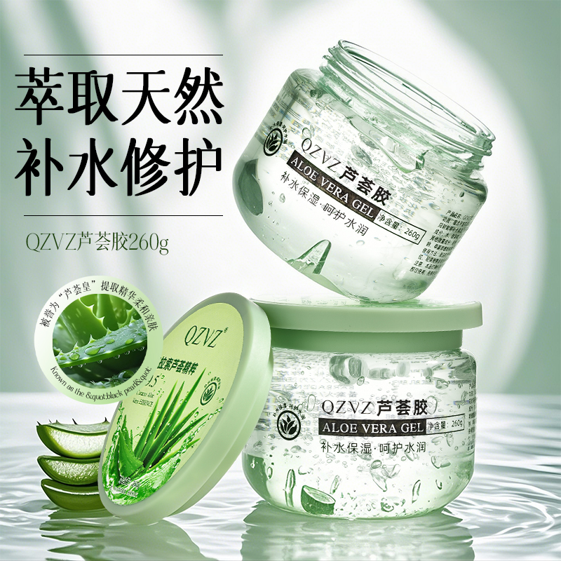 【到手2大罐】QZVZ芦荟胶保湿水润提亮肤色面霜学生男女秋季必备