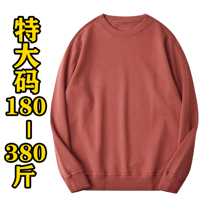 直180-500斤加肥加大春秋冬款加绒加厚男士多色净版纯色圆领卫衣