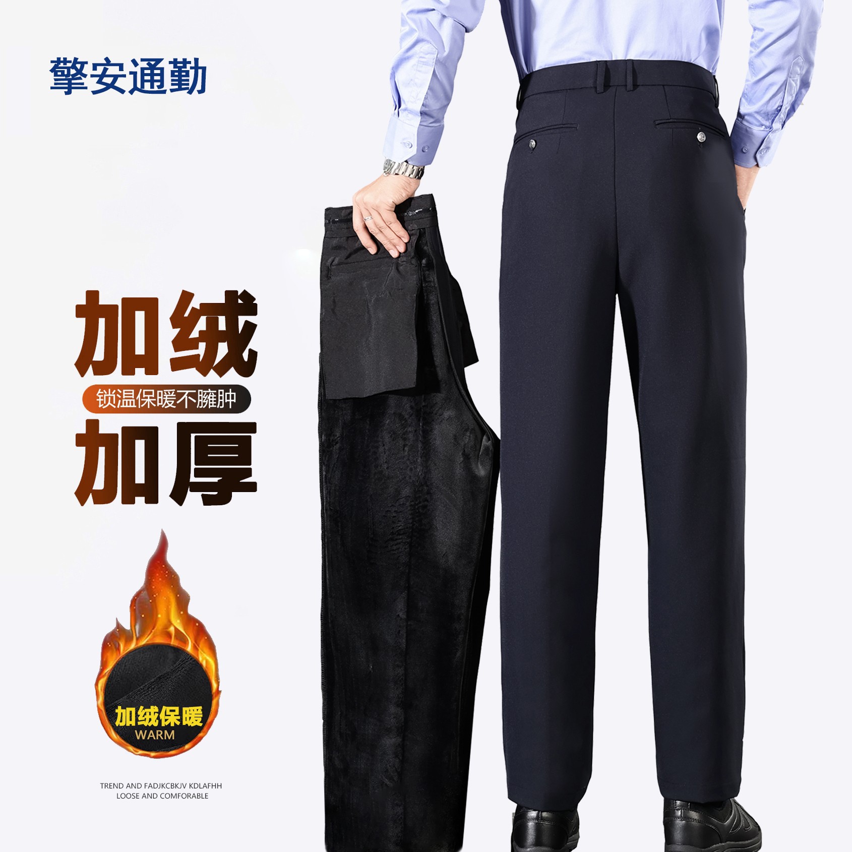 加绒通勤裤男冬季加厚保暖弹力四面弹直筒垂感防泼水新款男士西裤