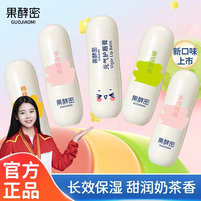 【冠军推荐】元气润唇膏保湿滋润补水去死皮淡化唇纹男女生秋冬必备