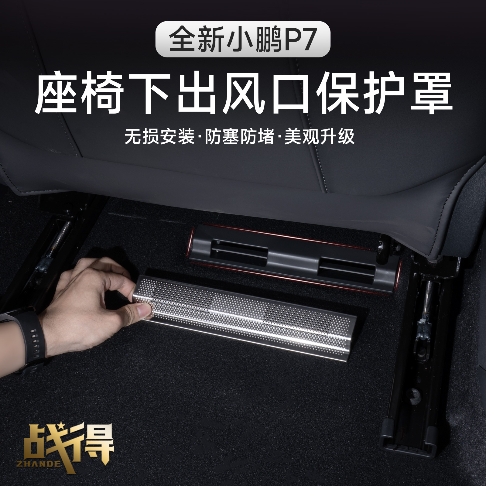 适用于25款全新小鹏P7座椅下出风口保护罩防堵塞专用内饰配件用品
