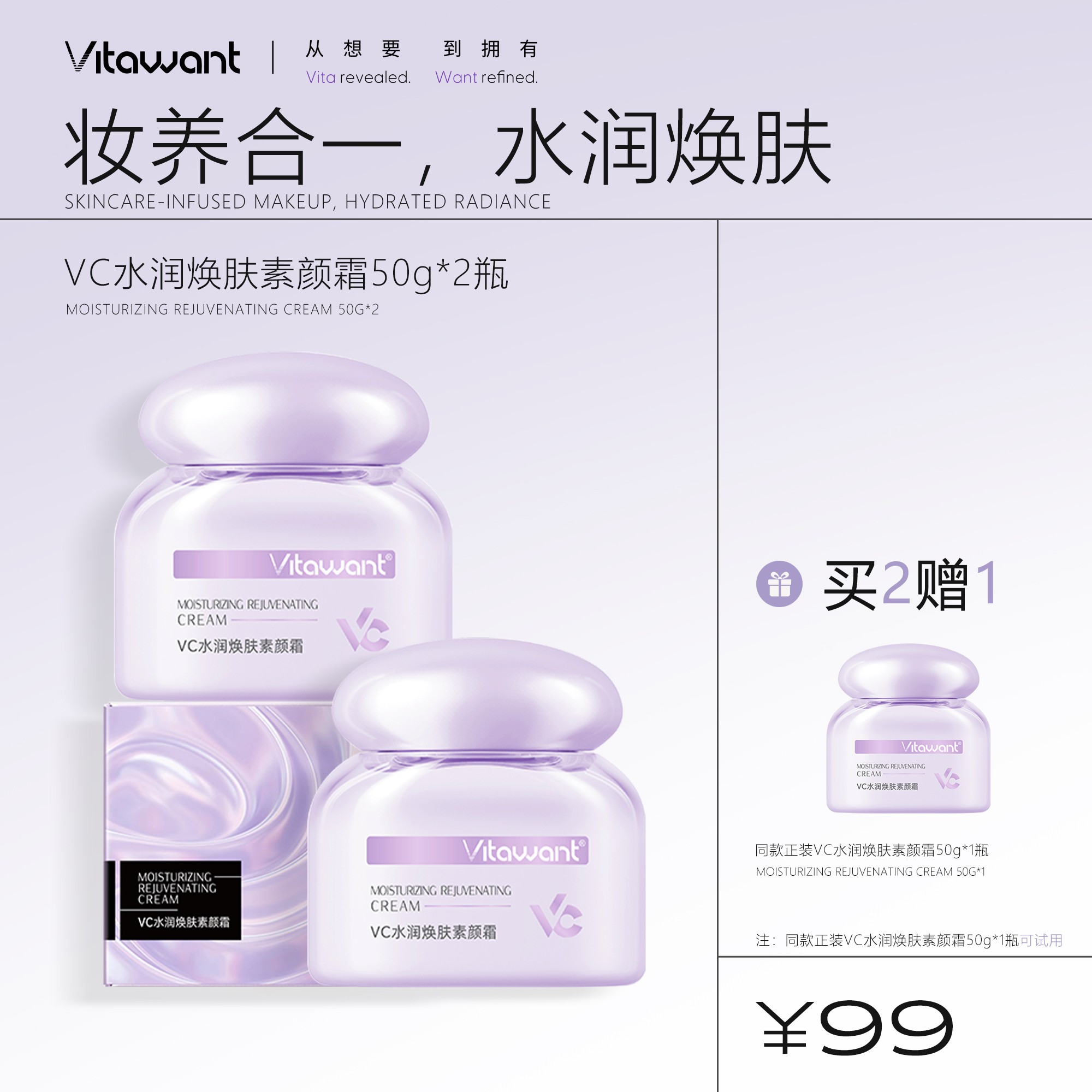 VITAWANT6重VC焕肤素颜霜自然妆感懒人必备水润轻盈