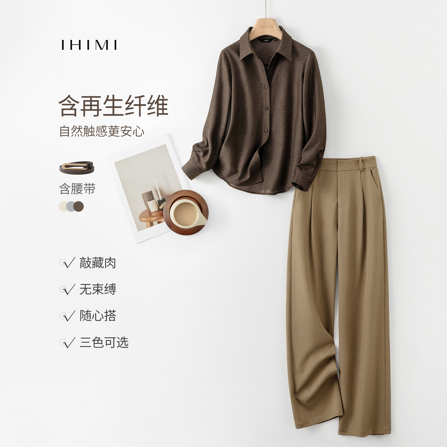 IHIMI/海谧高级日常质感通勤套装2025年秋新款简约时尚通勤时尚感