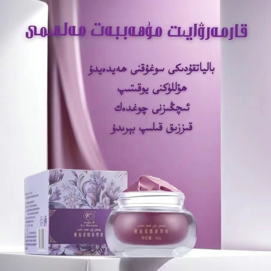 muhabbatmay黑珍珠karmarwayit植物精粹爱情热香高香膏香水正品