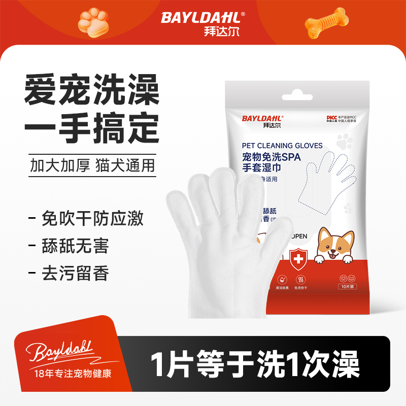 拜达尔宠物免洗手套猫咪狗狗免水洗澡干洗神器清洁用品除臭湿巾