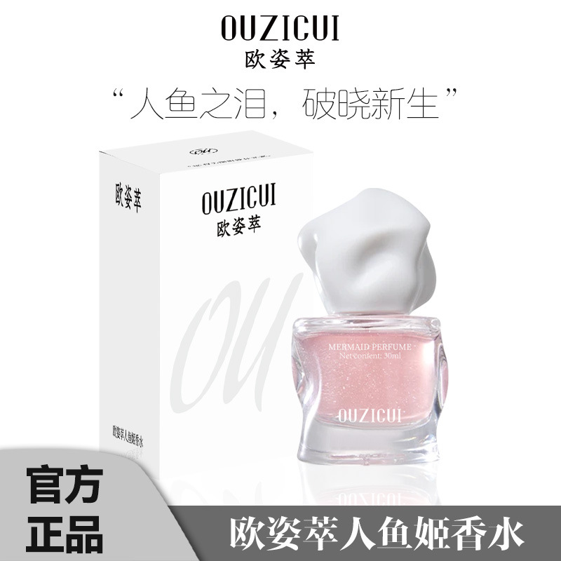 【官方正品】不定义人鱼姬香水女持久留香淡香小众气质经典学生清新