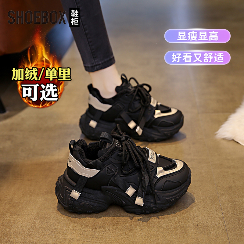 SHOEBOX鞋柜爆款老爹鞋女加绒鞋子2025新款厚底增高休闲运动鞋