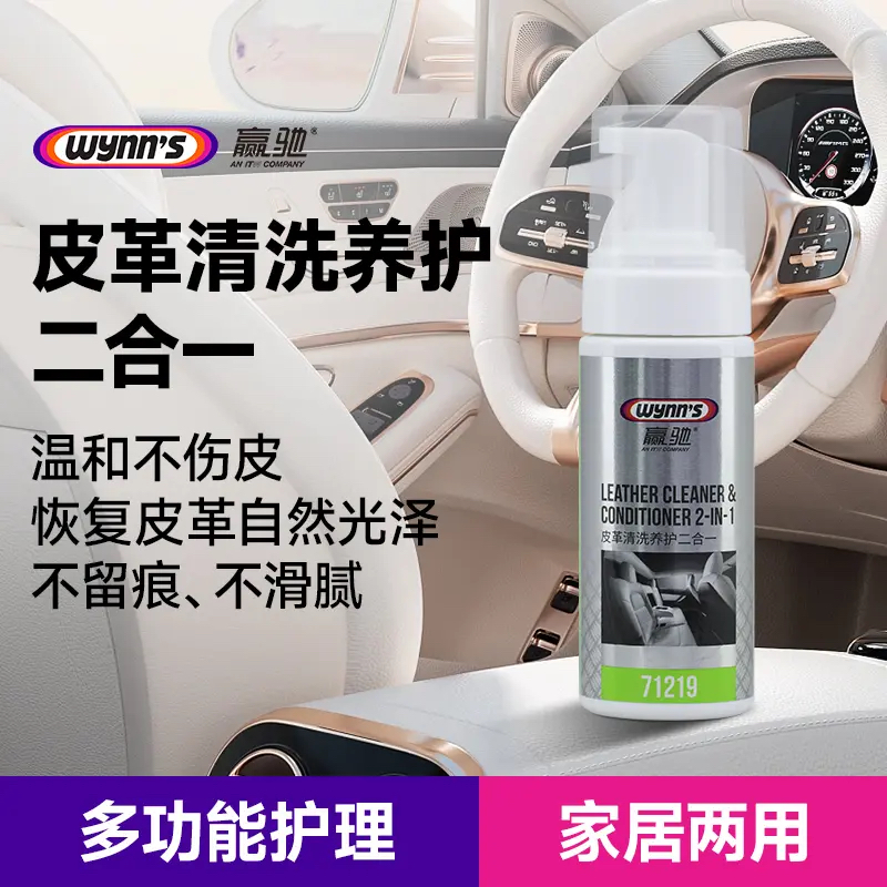 北岛严选 赢驰皮革清洁养护二合一 汽车内饰清洗剂