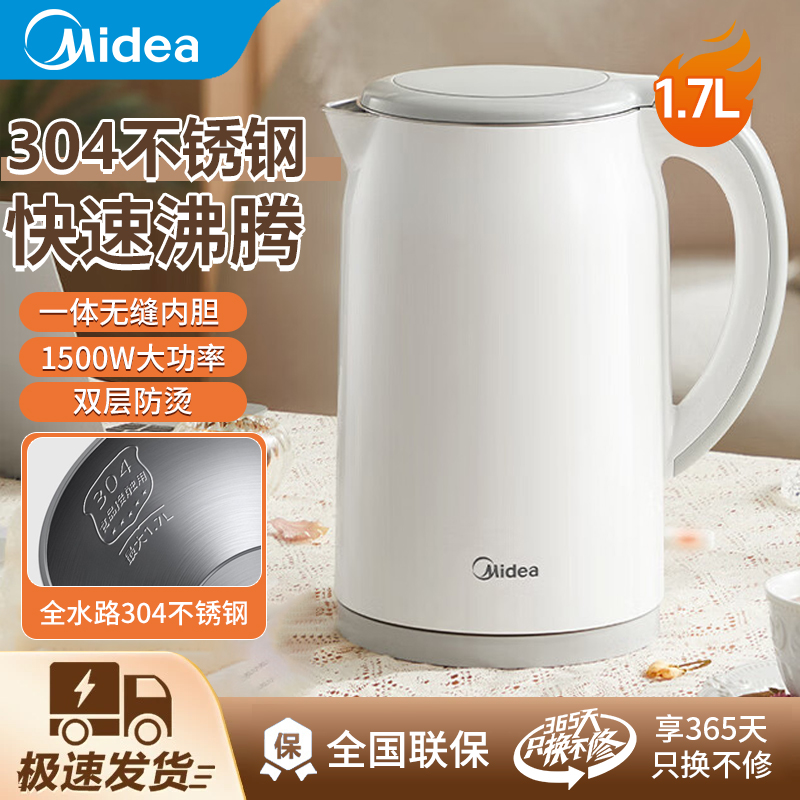 Midea/美的电热水壶家用1.7L大容量不锈钢无缝内胆防烫速热烧水壶