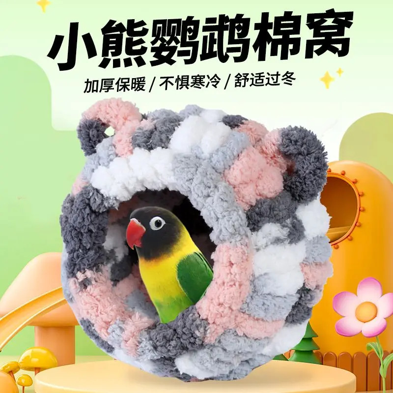 鸟窝鹦鹉保温窝睡觉窝牡丹休息窝玄凤冬季窝保暖鸟笼鹦鹉窝保暖好