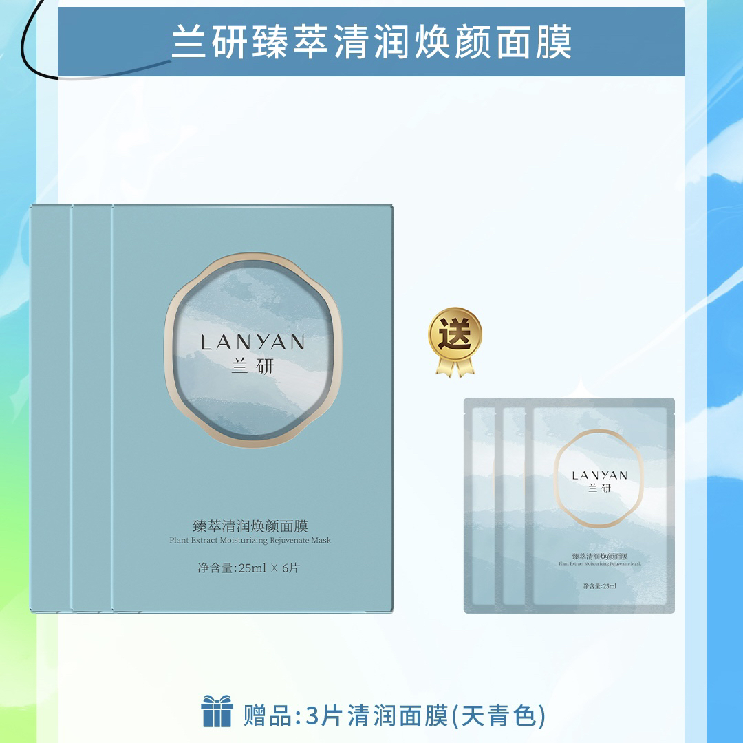 LANYAN/兰研逆龄熬夜面膜去黄补水收缩毛孔小分子易吸收保湿舒缓