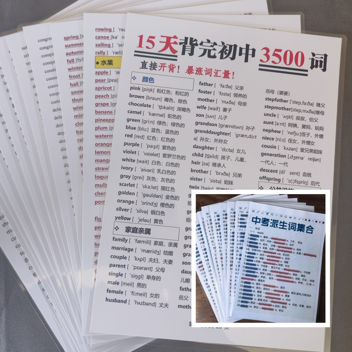 初中英语必背3500个词完整版A4塑封反复背诵单词表带音标速记训练