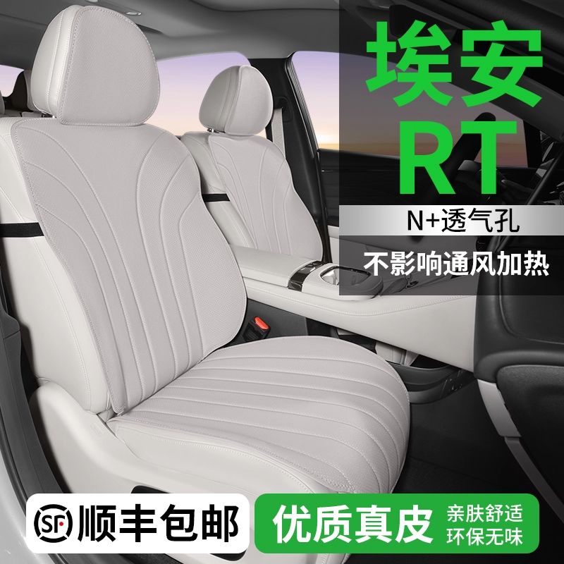 适用广汽埃安RT座椅套坐垫座垫专用座套半包四季通用汽车坐套真皮