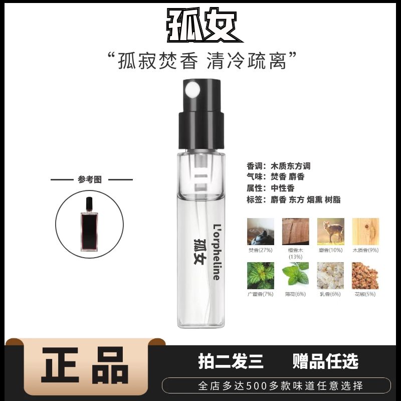 正品孤女香水孤儿怨柏林少女修女八月夜桂花大写檀香持久淡香水
