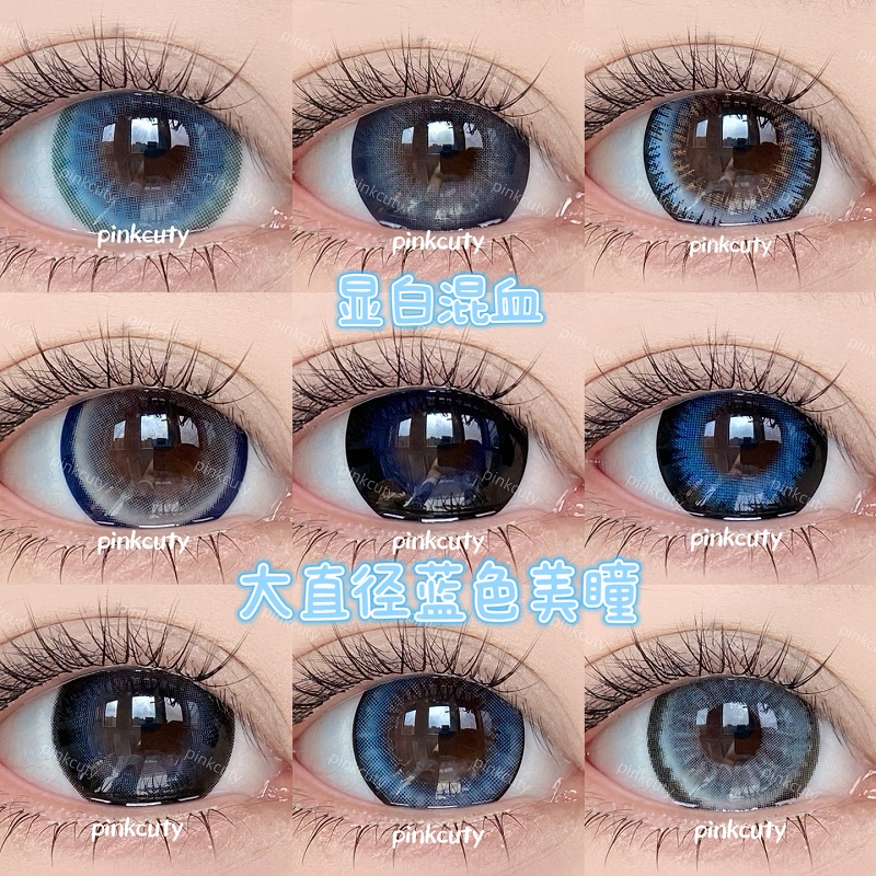 Pinkcuty蓝色大直径美瞳【视觉效果14.8】大着色美瞳【两片装年抛】