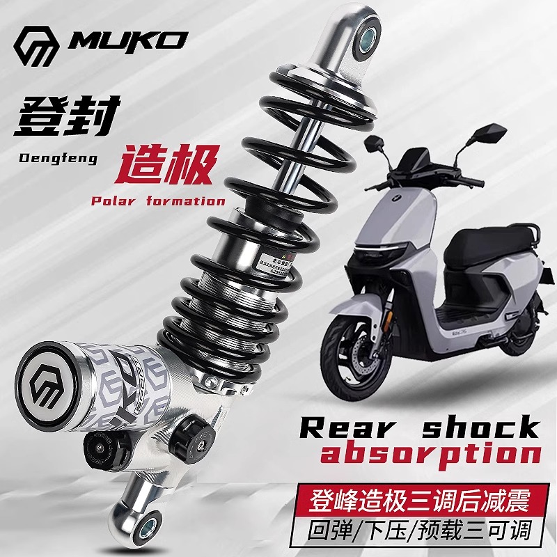 摩柯三可调后避震九号明日香机械师MAX2/MZmix/M95C改装氮气减震