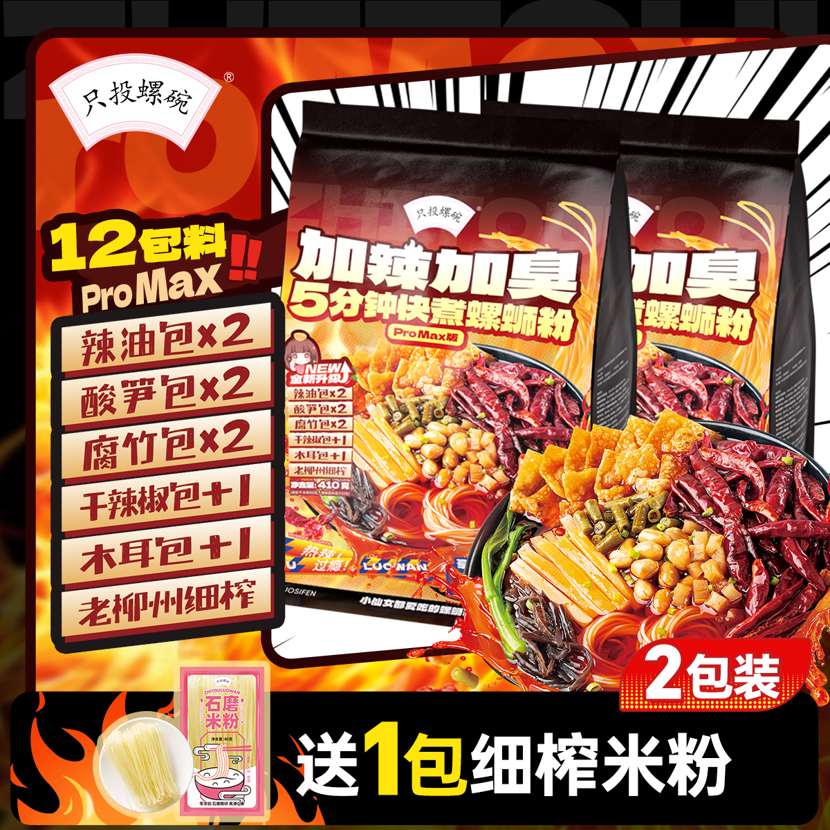 只投螺碗 冒烟辣五分钟快煮螺蛳粉410g*2袋装柳州螺丝粉正宗速食
