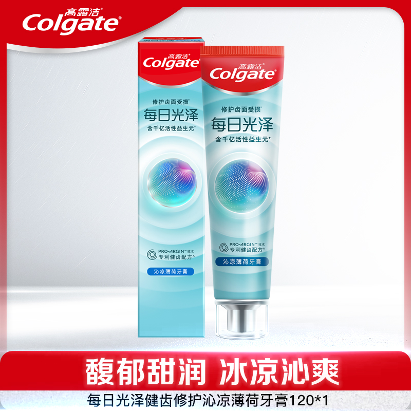 高露洁亮白牙膏每日光泽美白含氟牙齿沁凉薄荷味旗舰店